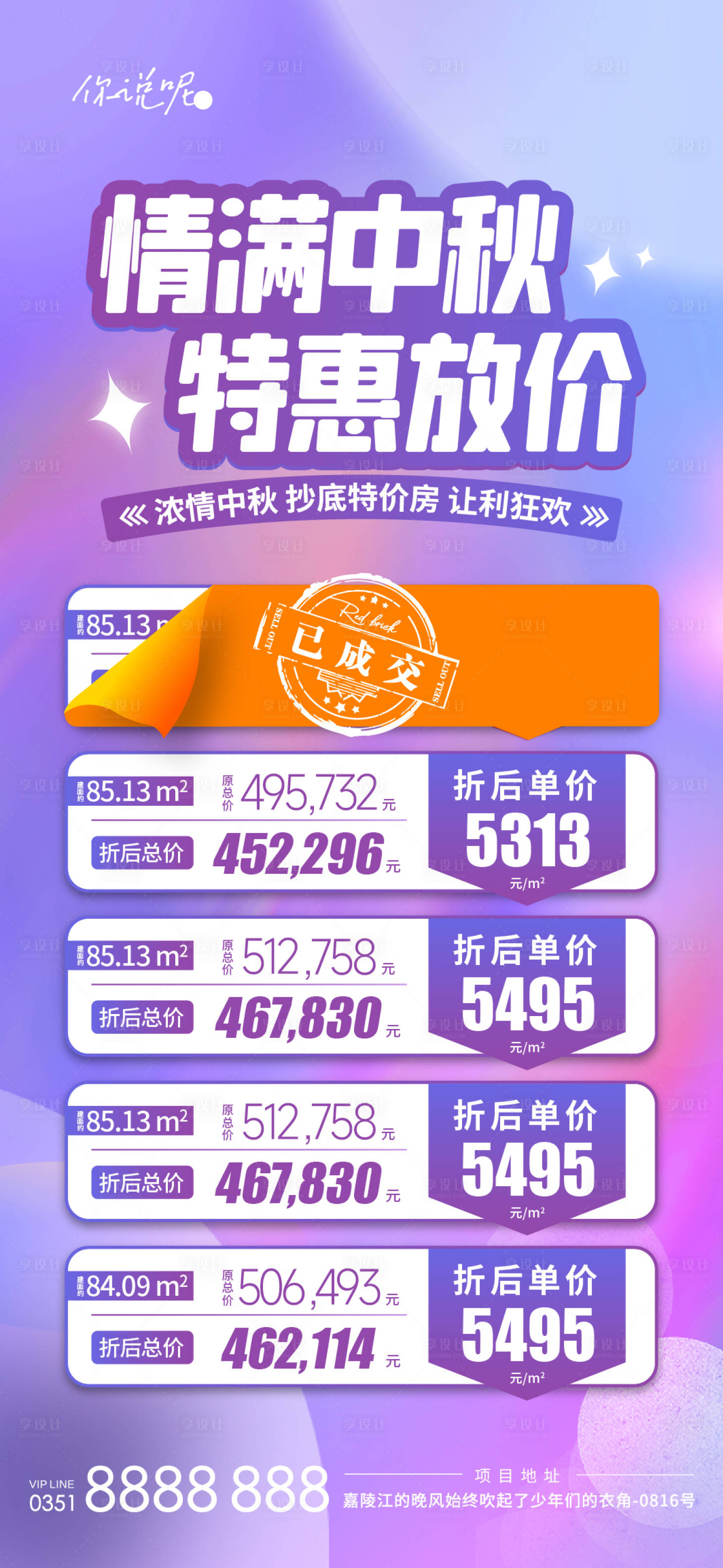源文件下載【享設計】搜索編號：10910012136703228【中秋特價房】