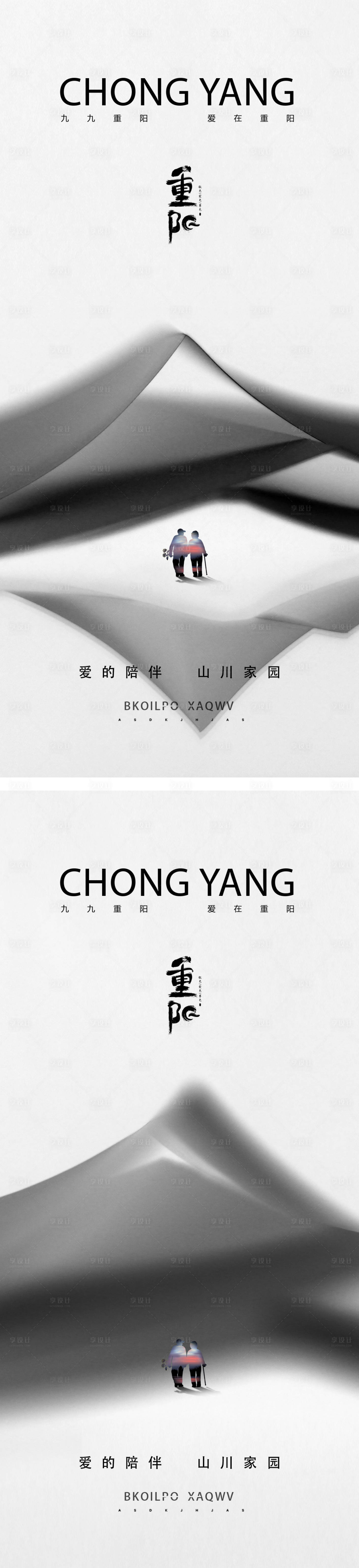 源文件下載【享設(shè)計】搜索編號：75810012425659381【重陽節(jié)系列海報】