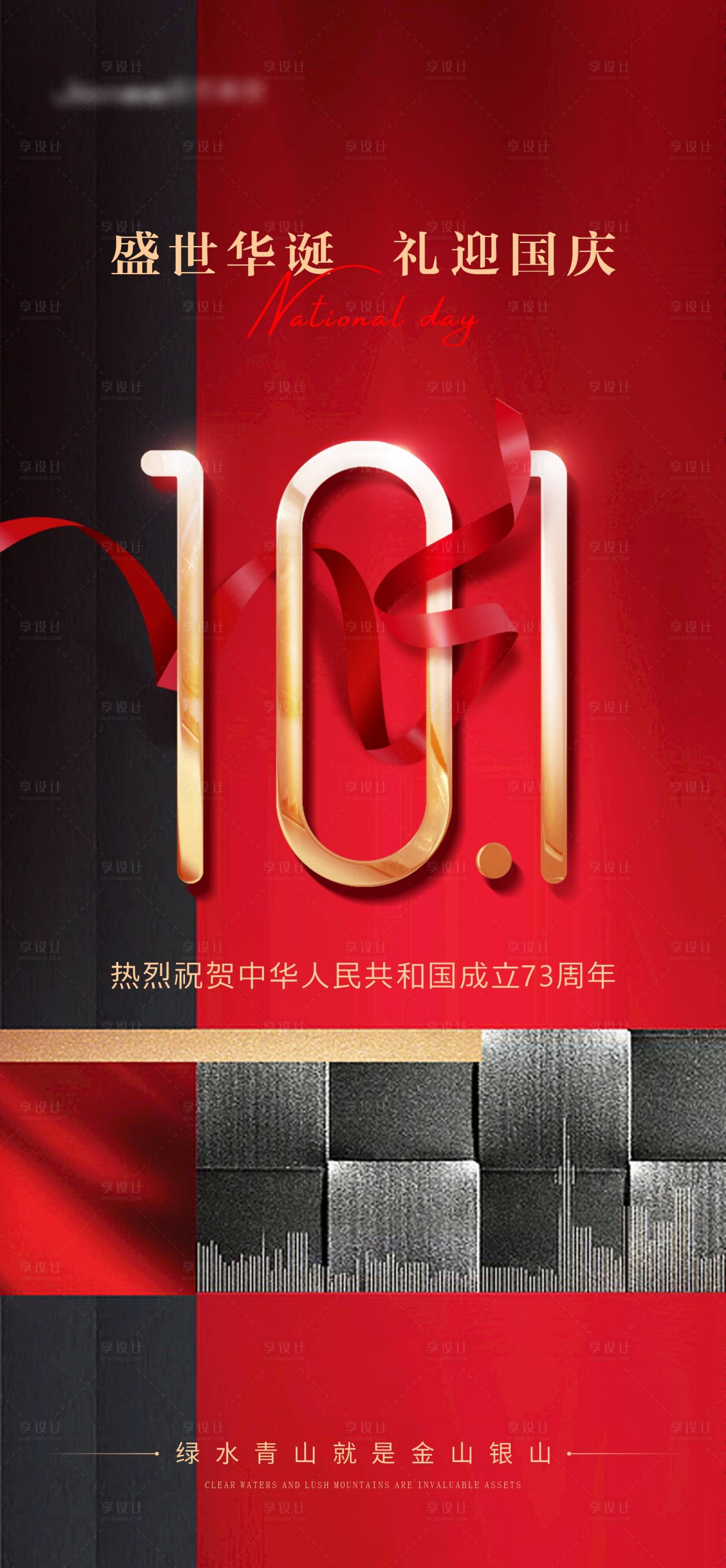 源文件下载【地产国庆节海报】编号：51660012192897480