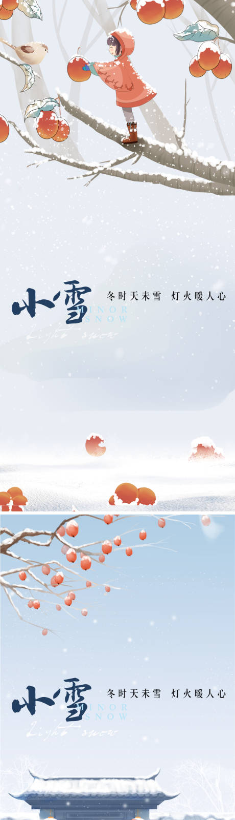 源文件下载【小雪海报】编号：20220920200133587