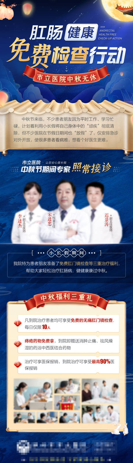 源文件下载【肛肠免费检查中秋活动医疗类海报】编号：99400012078909276