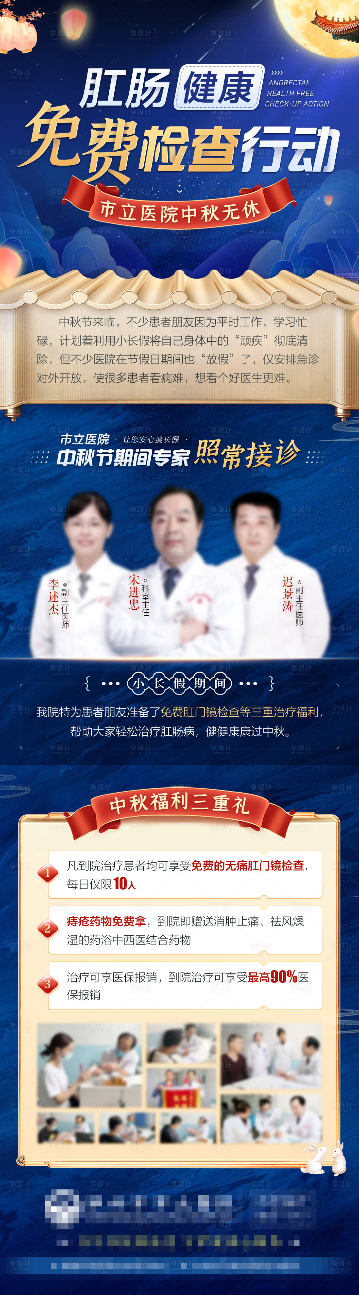 源文件下載【享設計】搜索編號：99400012078909276【肛腸免費檢查中秋活動醫療類海報】