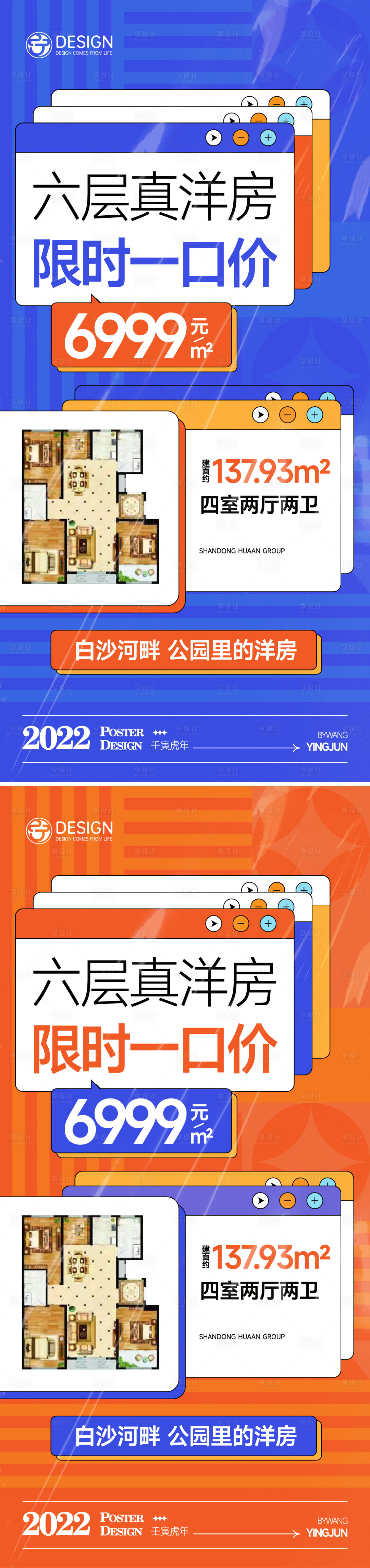 源文件下載【享設計】搜索編號：16970012215282237【地產洋房一口價系列海報】