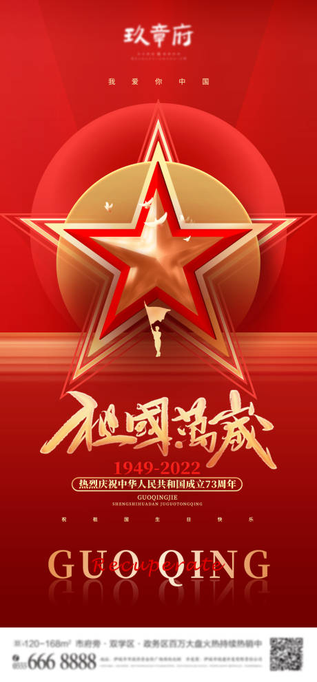 源文件下载【享设计】搜索编号：34220012295793468【红色喜庆国庆节海报】