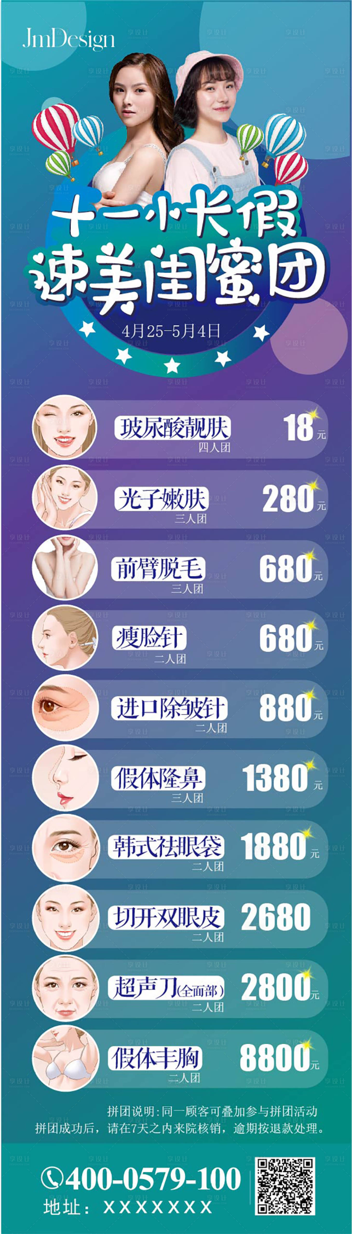 源文件下载【医美国庆活动人物长图海报】编号：75790012465343302