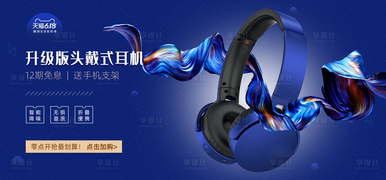 源文件下载【享设计】搜索编号：53870012333977822【电商耳机产品banner】