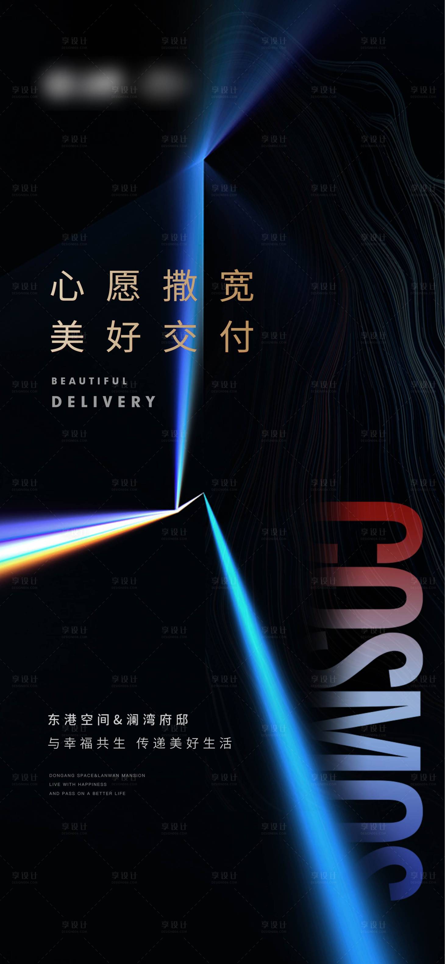 源文件下載【地產(chǎn)彩虹交付海報】編號：70230012422145430
