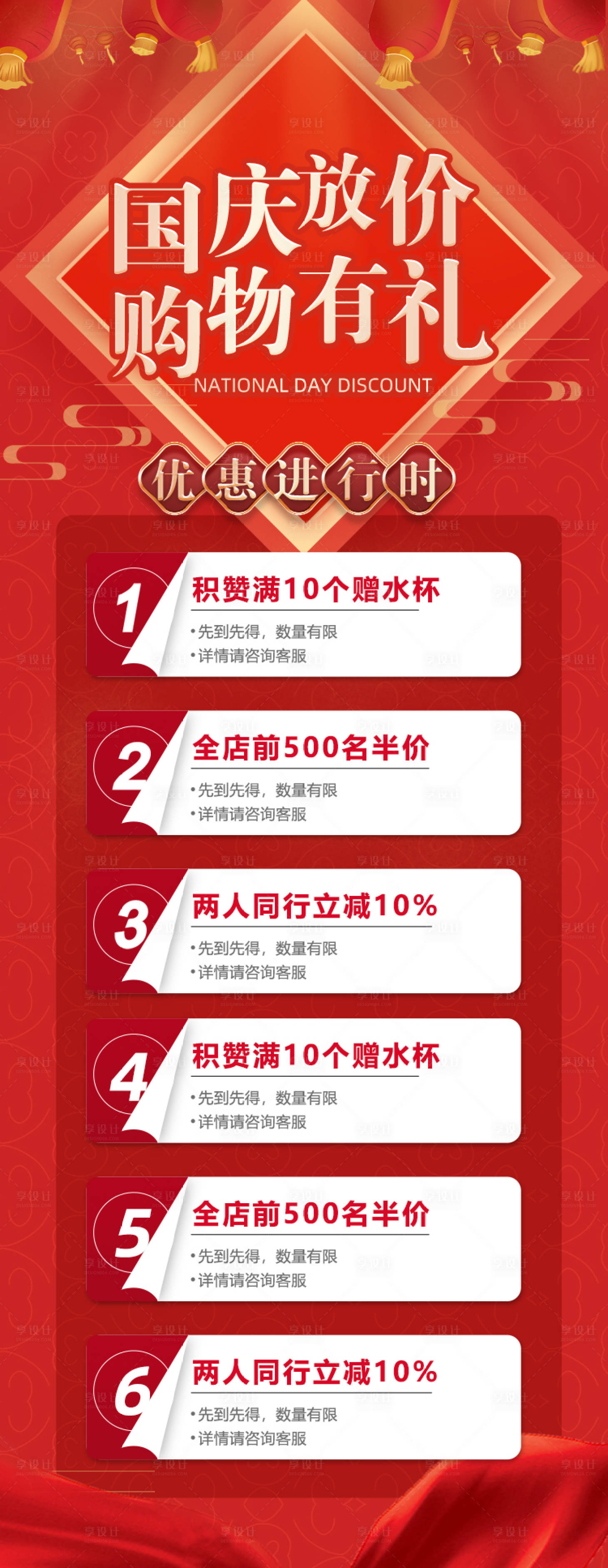 源文件下載【享設(shè)計(jì)】搜索編號(hào)：56590012114749251【國(guó)慶放價(jià)購(gòu)物有禮活動(dòng)促銷海報(bào)H5】