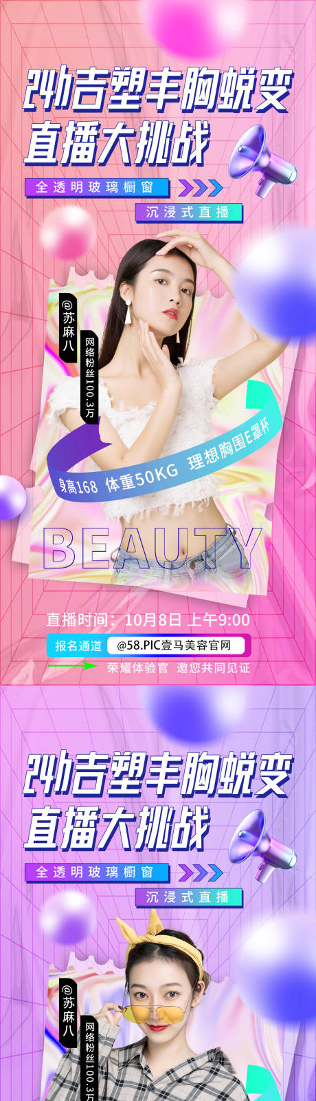 源文件下载【医美丰胸海报】编号：20270012115072309