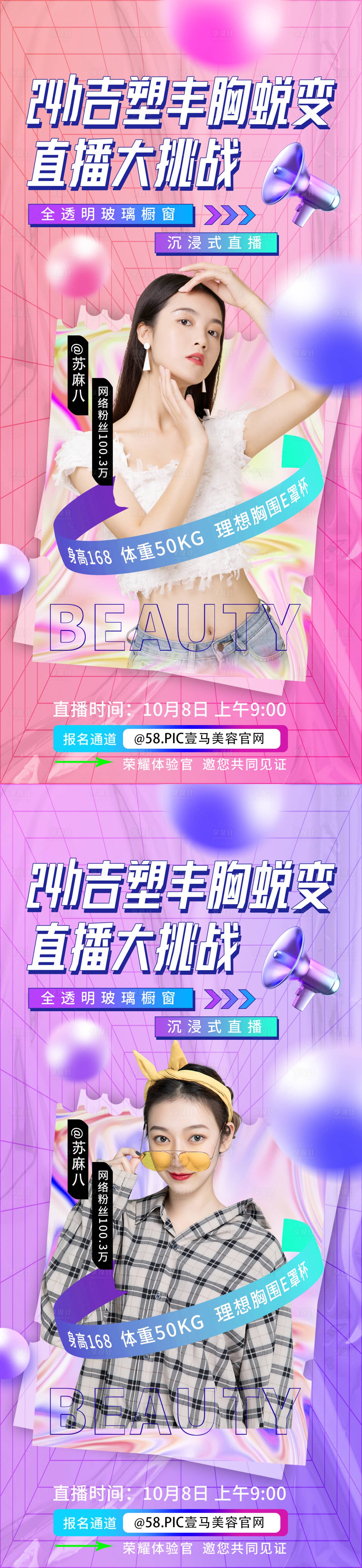 源文件下载【医美丰胸海报】编号：20270012115072309