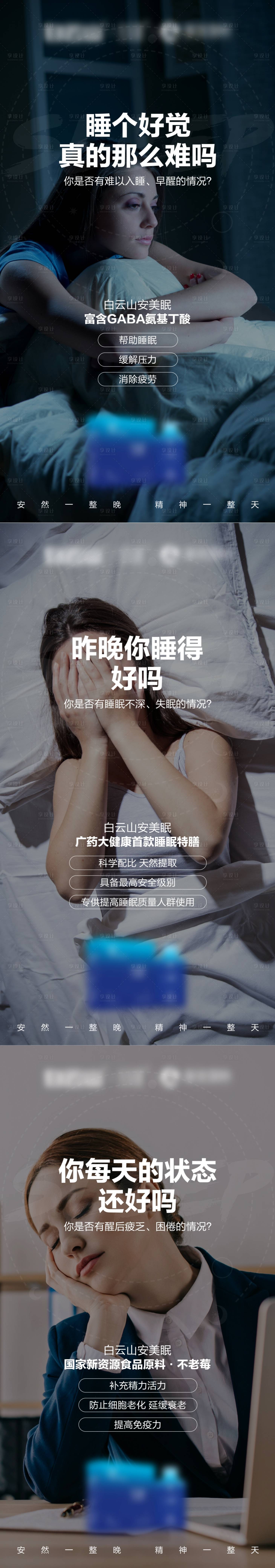 源文件下載【享設(shè)計(jì)】搜索編號：46050012067999327【睡眠產(chǎn)品改善睡眠系列海報(bào)】