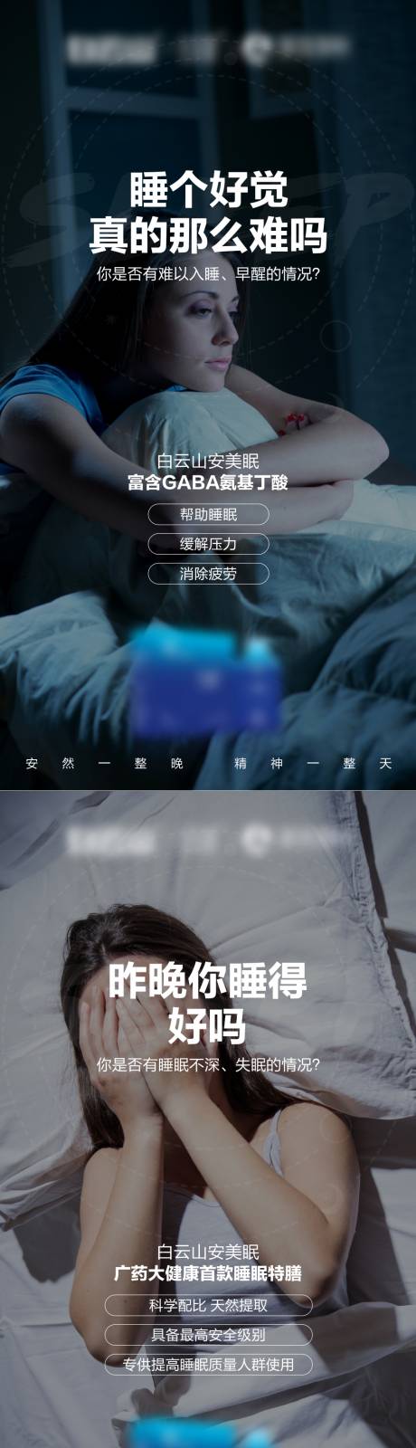 睡眠产品改善睡眠系列海报-源文件【享设计】