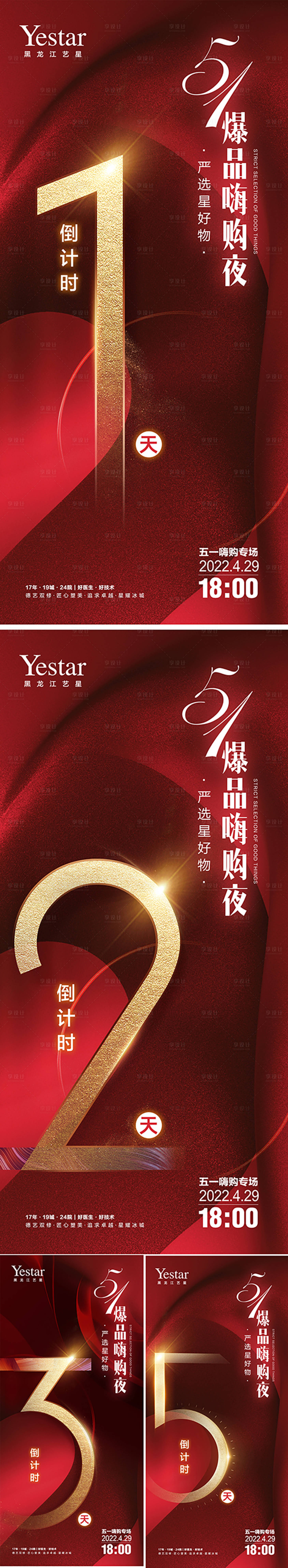 源文件下载【享设计】搜索编号：75220012390021340【医美美容直播活动好礼十一促销系列海报】