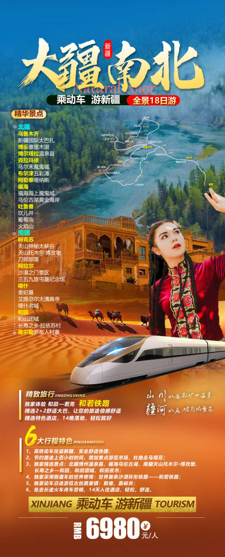 源文件下载【大疆南北新疆全景】编号：10350012176534560