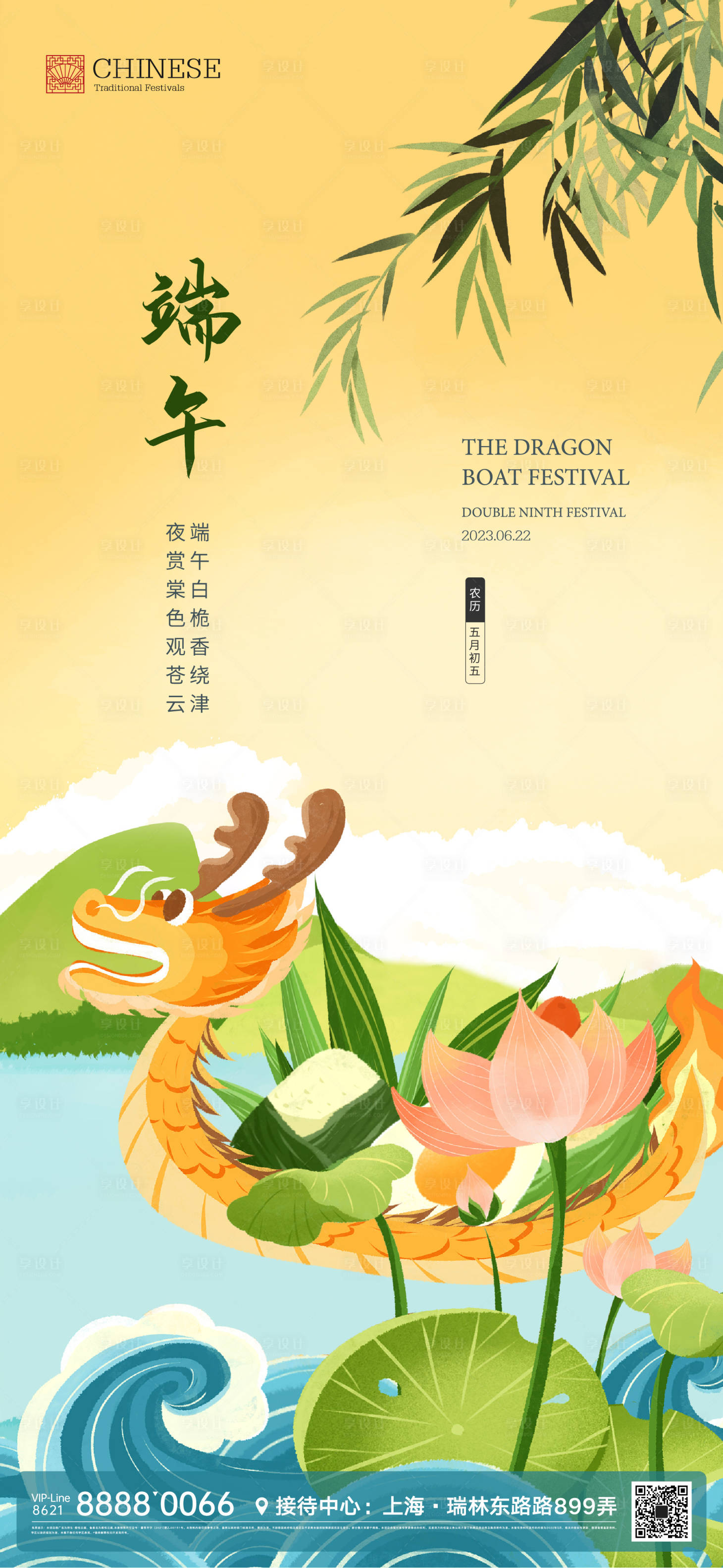 源文件下載【享設計】搜索編號：54460012255304661【端午節節日海報】