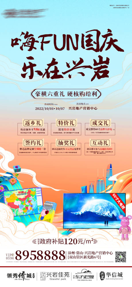 源文件下载【国庆活动六重礼海报】编号：73840012423471624