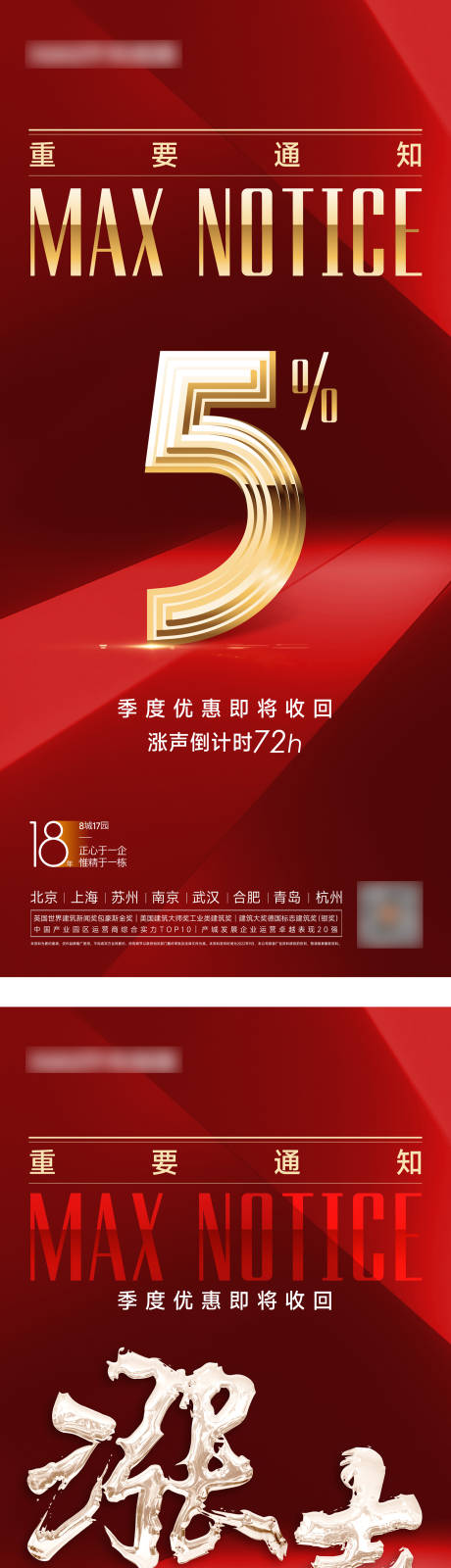 源文件下載【享設計】搜索編號：95030012397876668【國慶漲價倒計時海報】