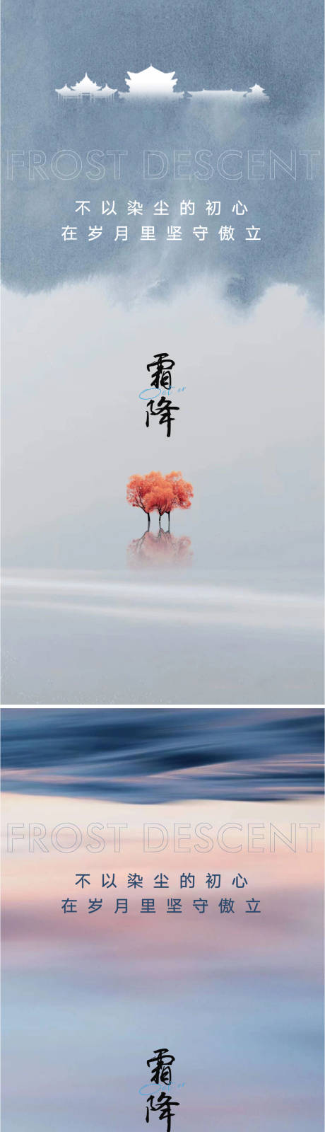 源文件下載【享設計】搜索編號：51320012087242094【霜降海報】