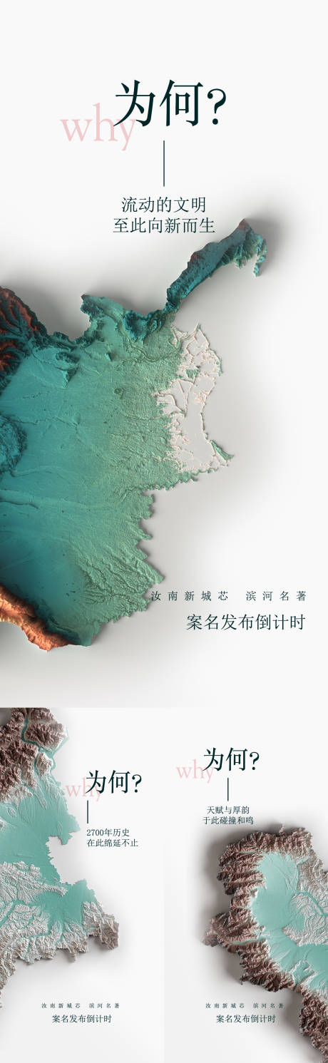 源文件下载【地产案名发布会系列海报】编号：62560012356023277