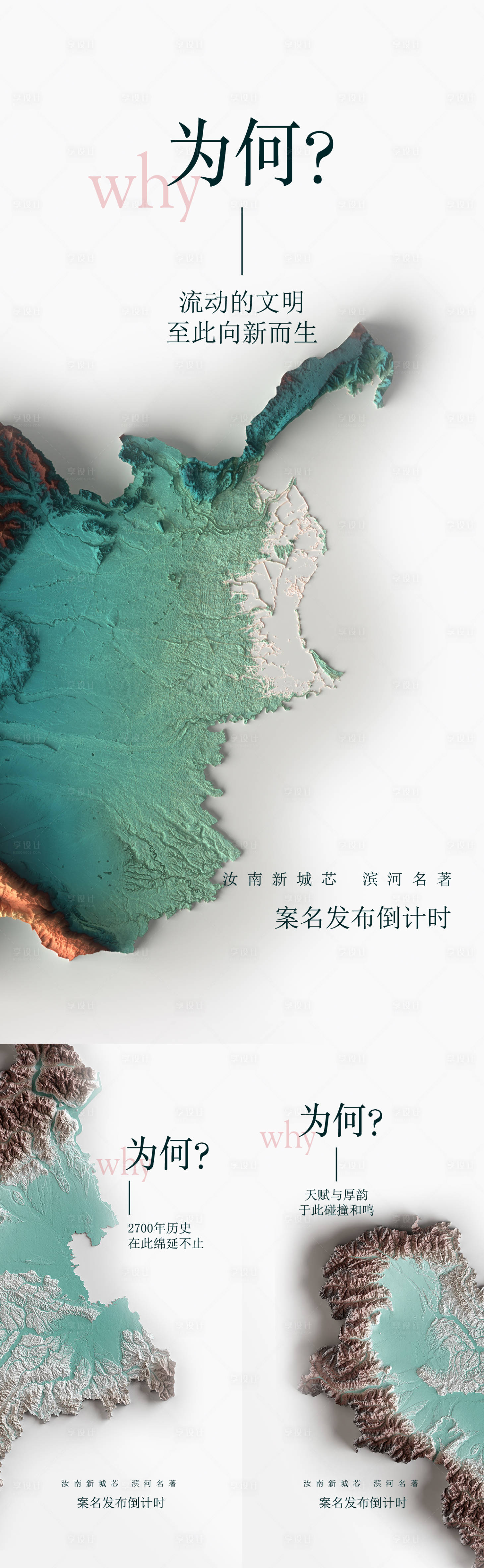 源文件下载【地产案名发布会系列海报】编号：62560012356023277