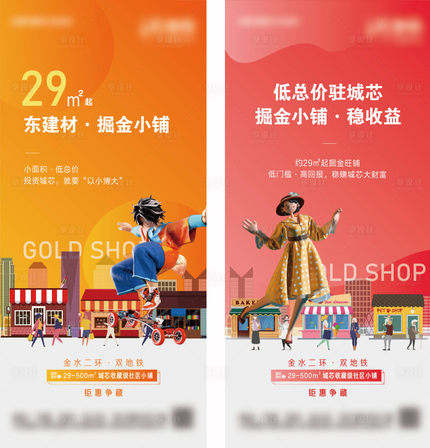 源文件下载【享设计】搜索编号：66670012247454318【商铺海报】