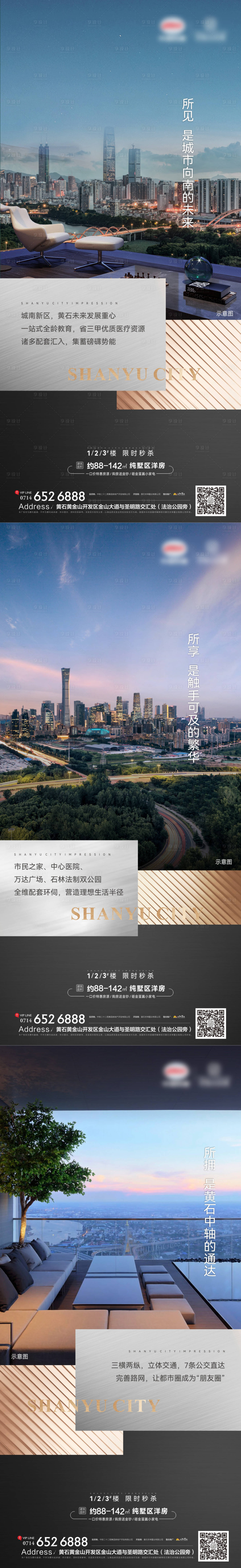 源文件下载【地产价值点系列海报】编号：28620012181694655