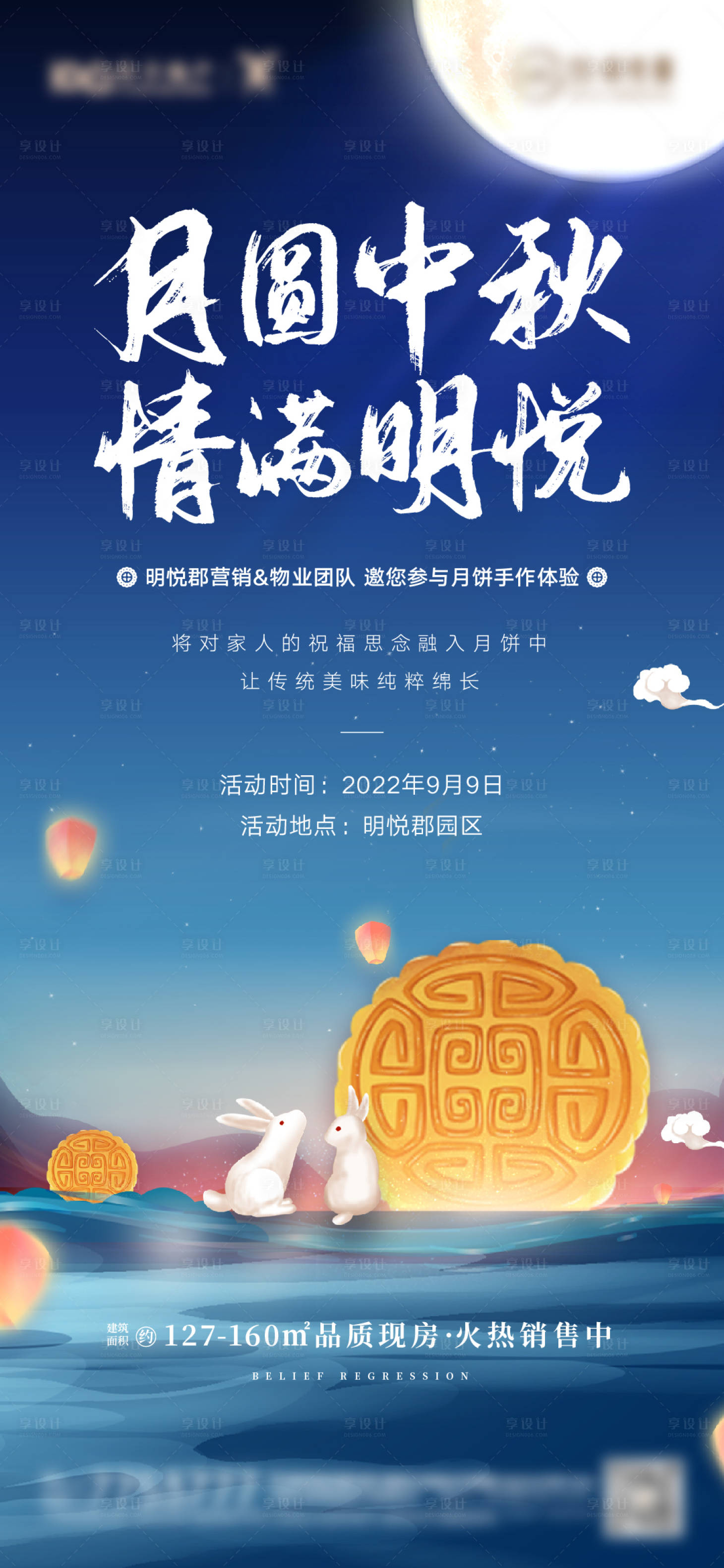 编号：20220907100545320【享设计】源文件下载-地产中秋月饼DIY活动海报
