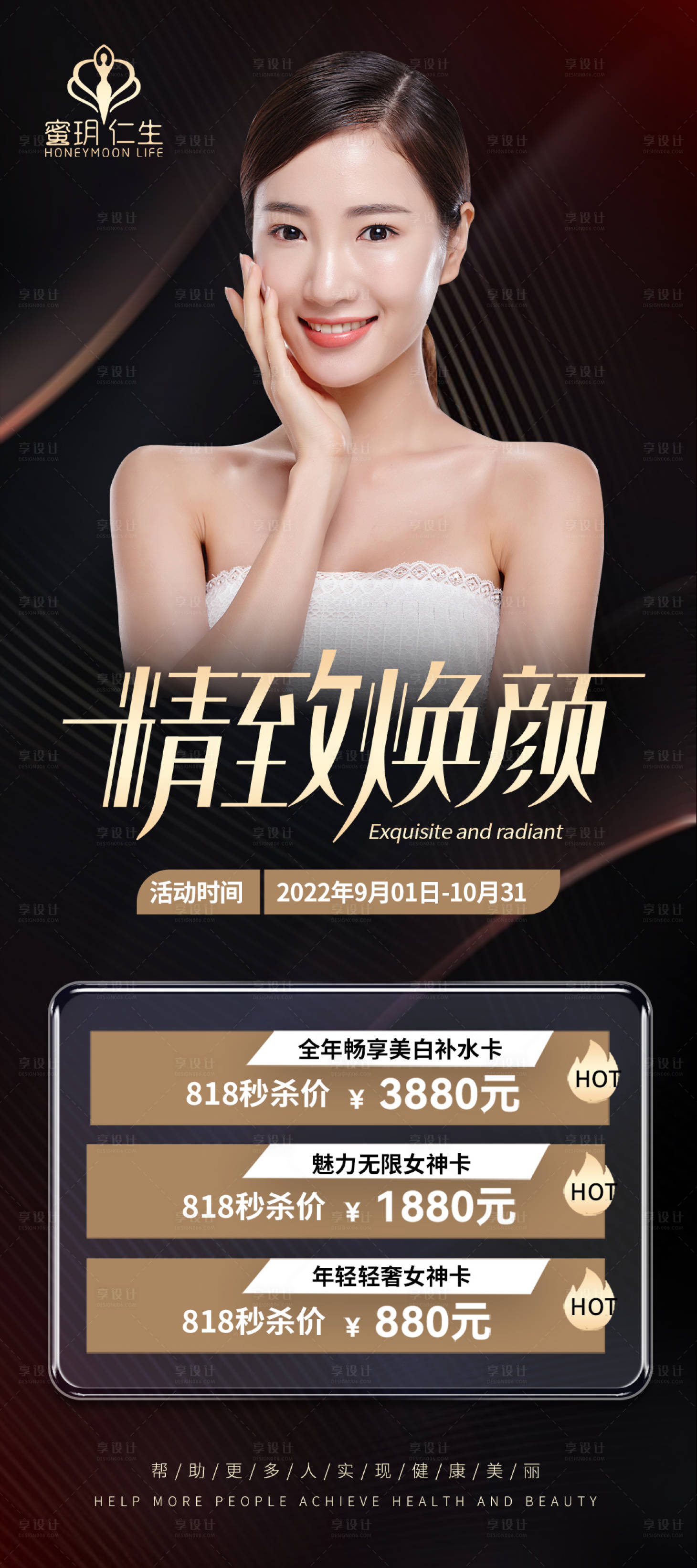 源文件下载【享设计】搜索编号：92970012025675240【精致焕颜黑金海报】