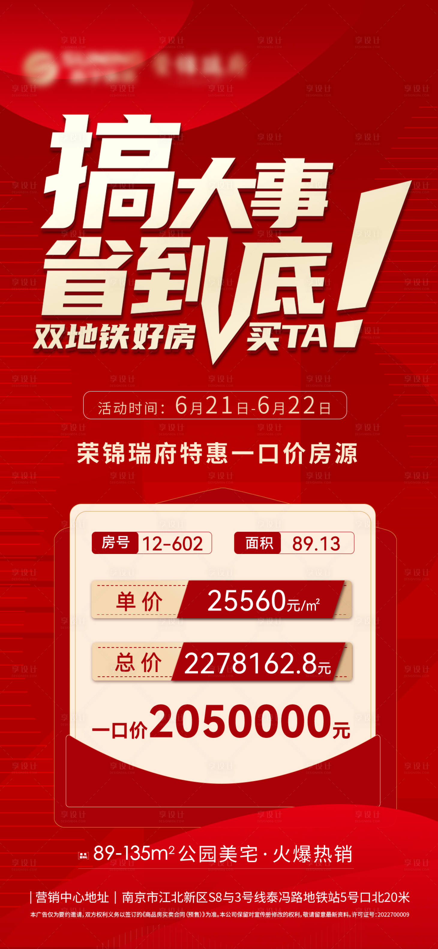 源文件下载【享设计】搜索编号：54040012231007651【地产 】