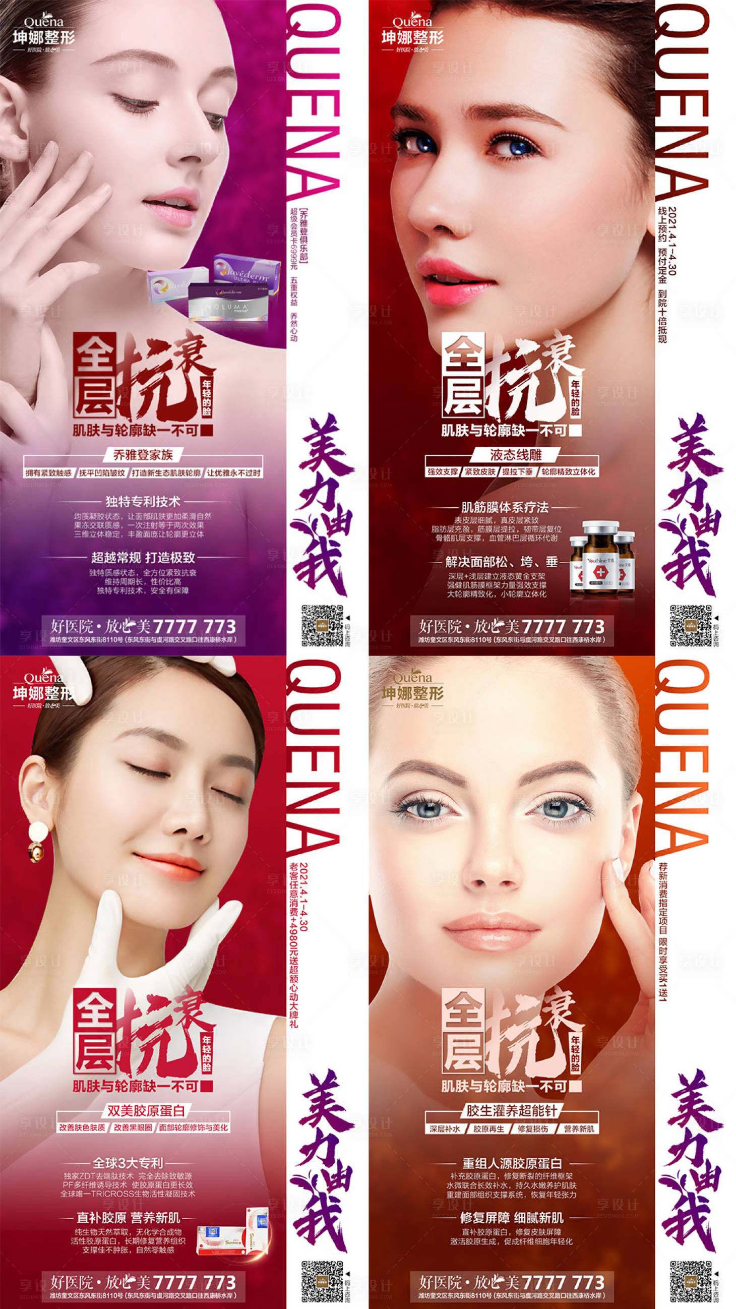 源文件下载【享设计】搜索编号：82150012187237976【医美全层抗衰系列海报】