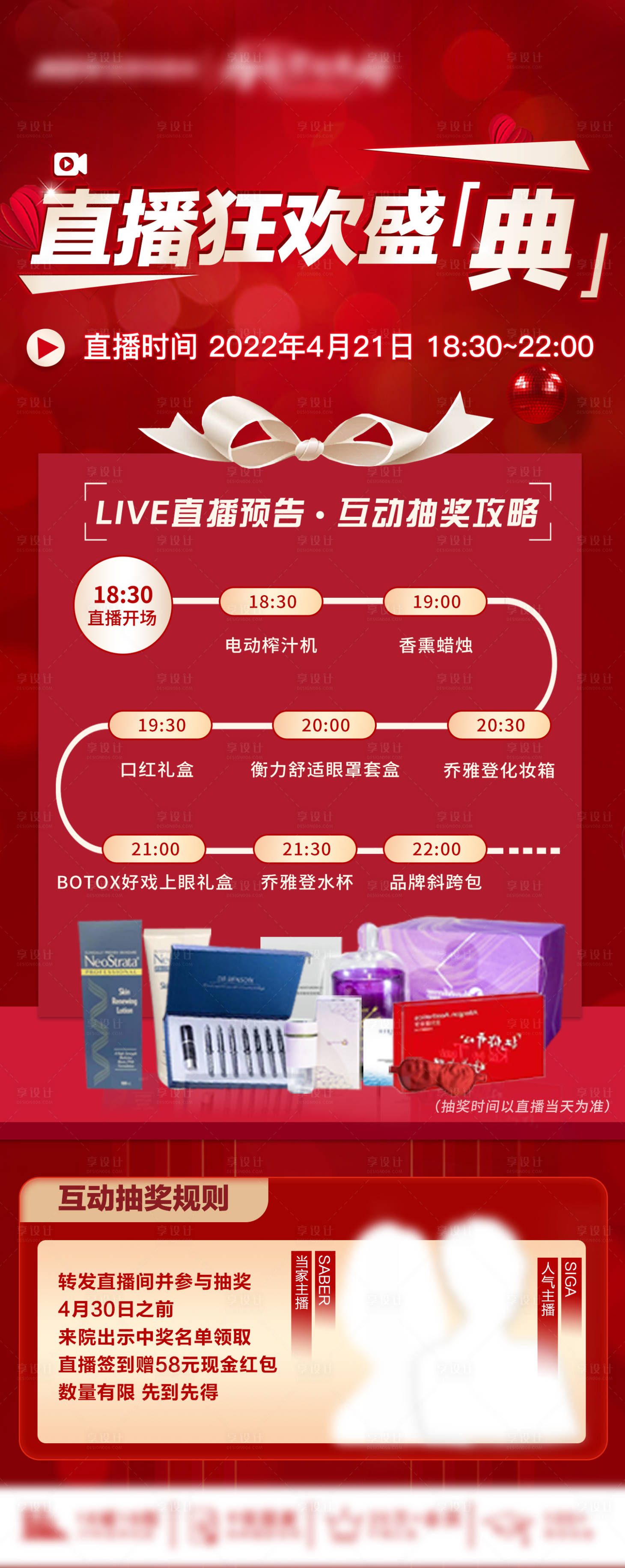 源文件下载【享设计】搜索编号：14730012449911470【直播狂欢盛典】