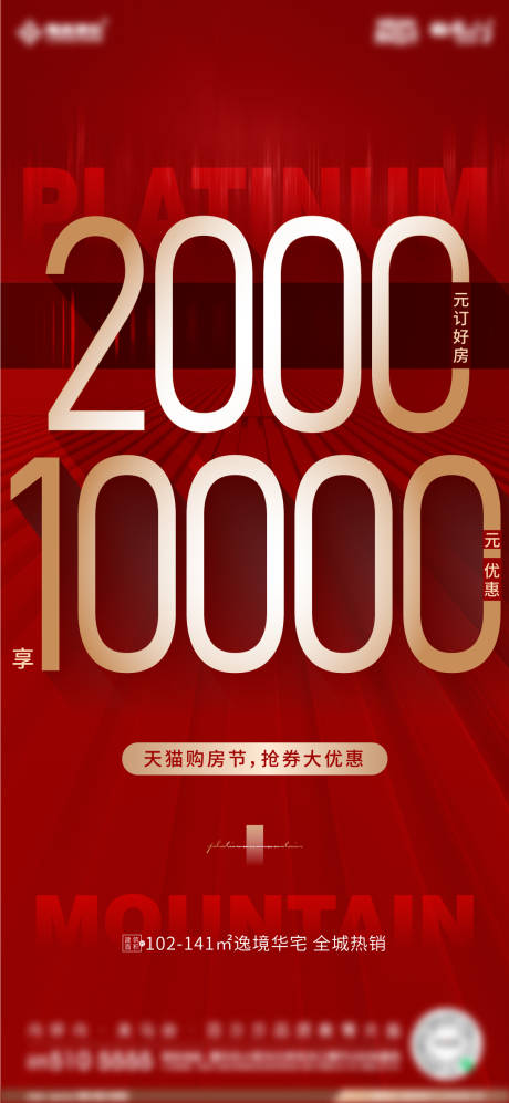 源文件下载【地产热销钜惠红稿】编号：46720012011985634