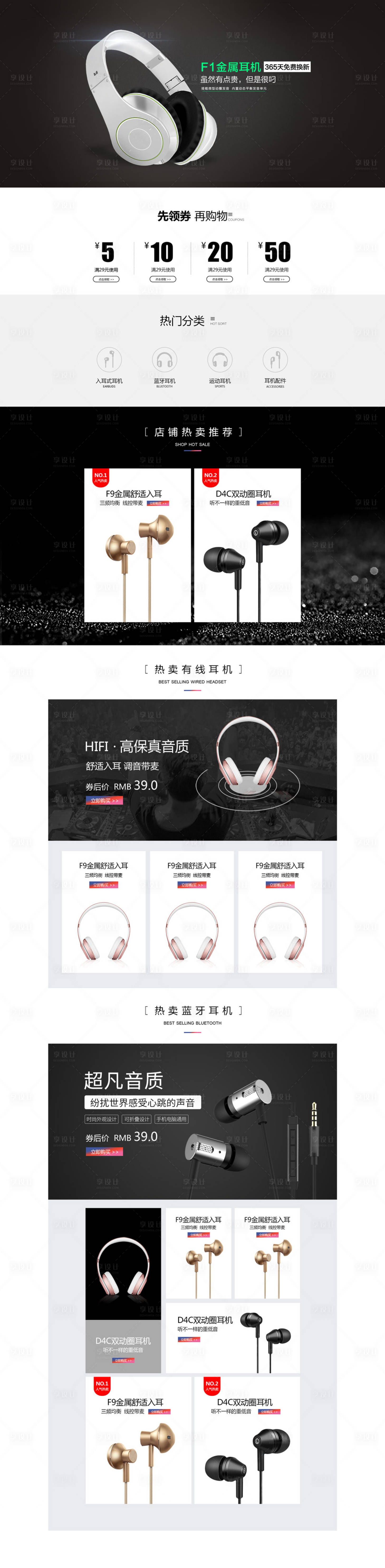 源文件下载【享设计】搜索编号：88100012332535383【电商耳机产品首页】