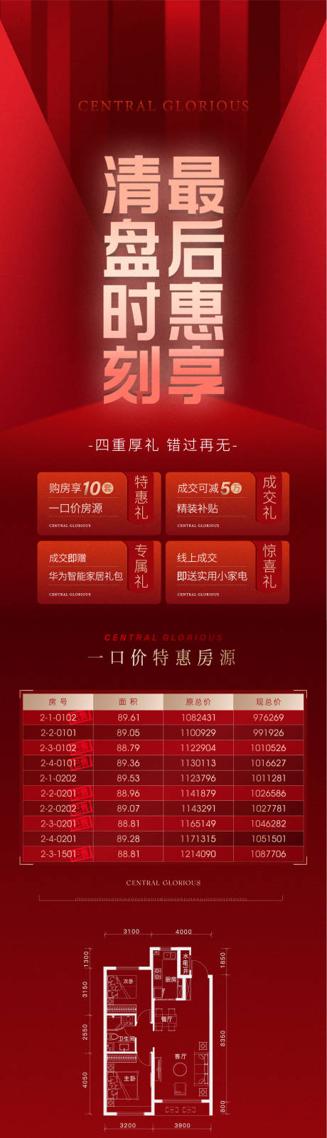 源文件下載【地產購房節海報】編號：67250012329856813