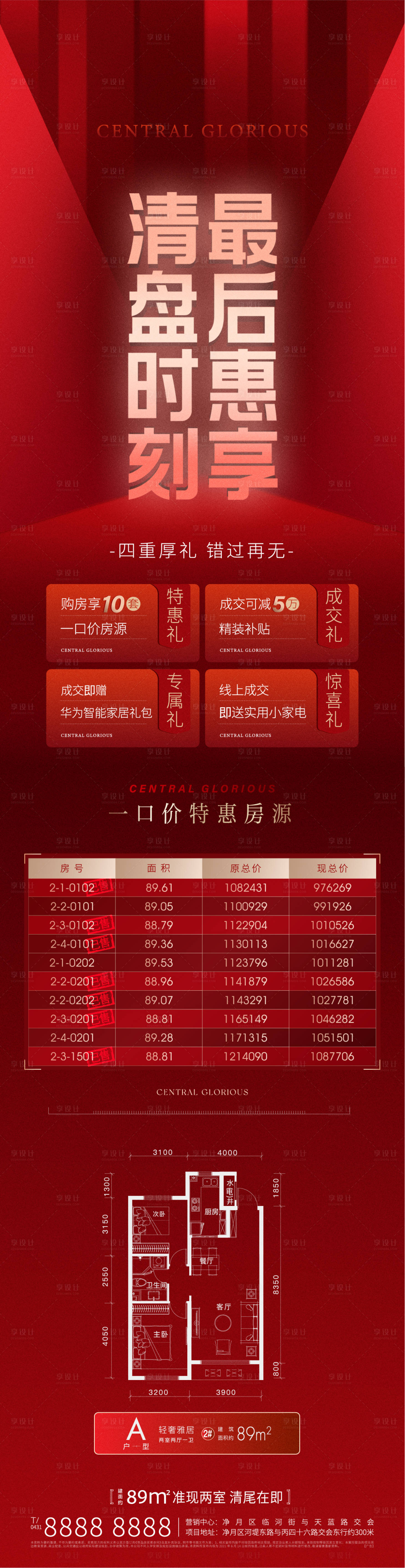 源文件下载【享设计】搜索编号：67250012329856813【地产购房节海报】