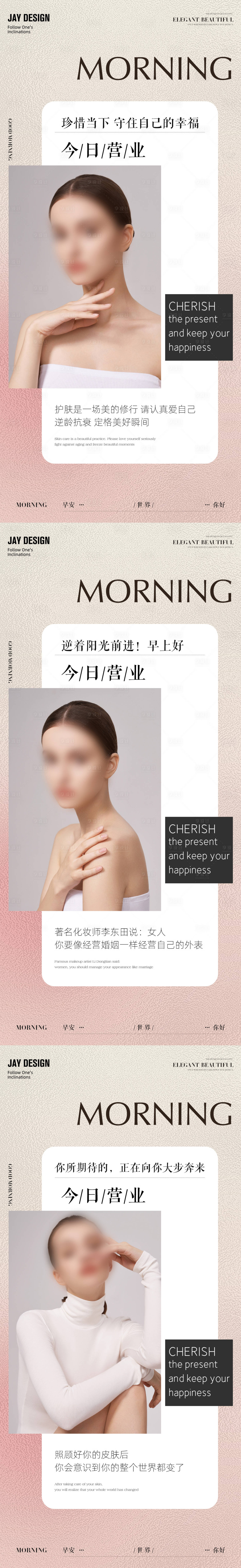 源文件下载【享设计】搜索编号：61690012031153495【美容护肤早安图】
