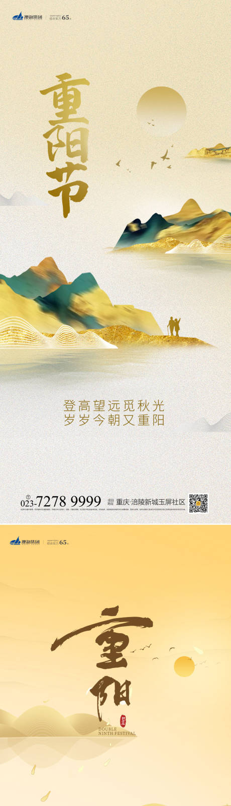源文件下载【重阳节海报】编号：14390012286201240