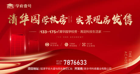 源文件下载【地产实景现房海报】编号：47910012089355128