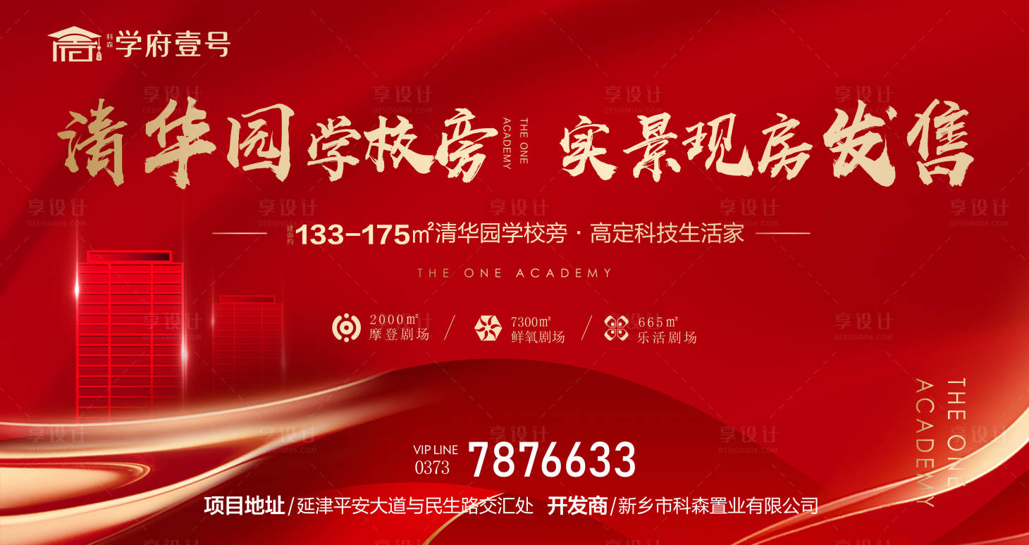 源文件下载【享设计】搜索编号：47910012089355128【地产实景现房海报】