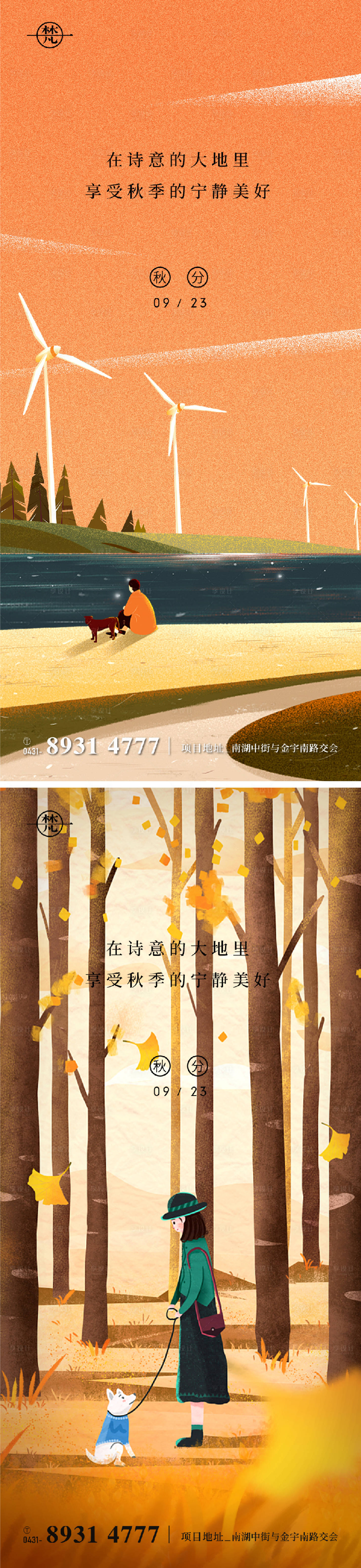 源文件下載【享設計】搜索編號：70580012344304915【秋分節(jié)氣海報04】