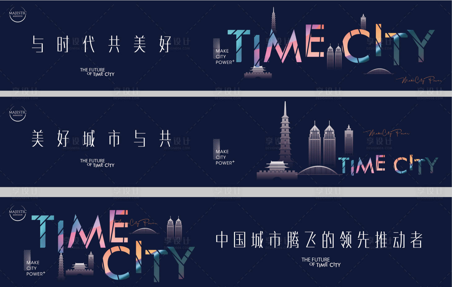 源文件下载【享设计】搜索编号：97950012222661940【地产围档广告】