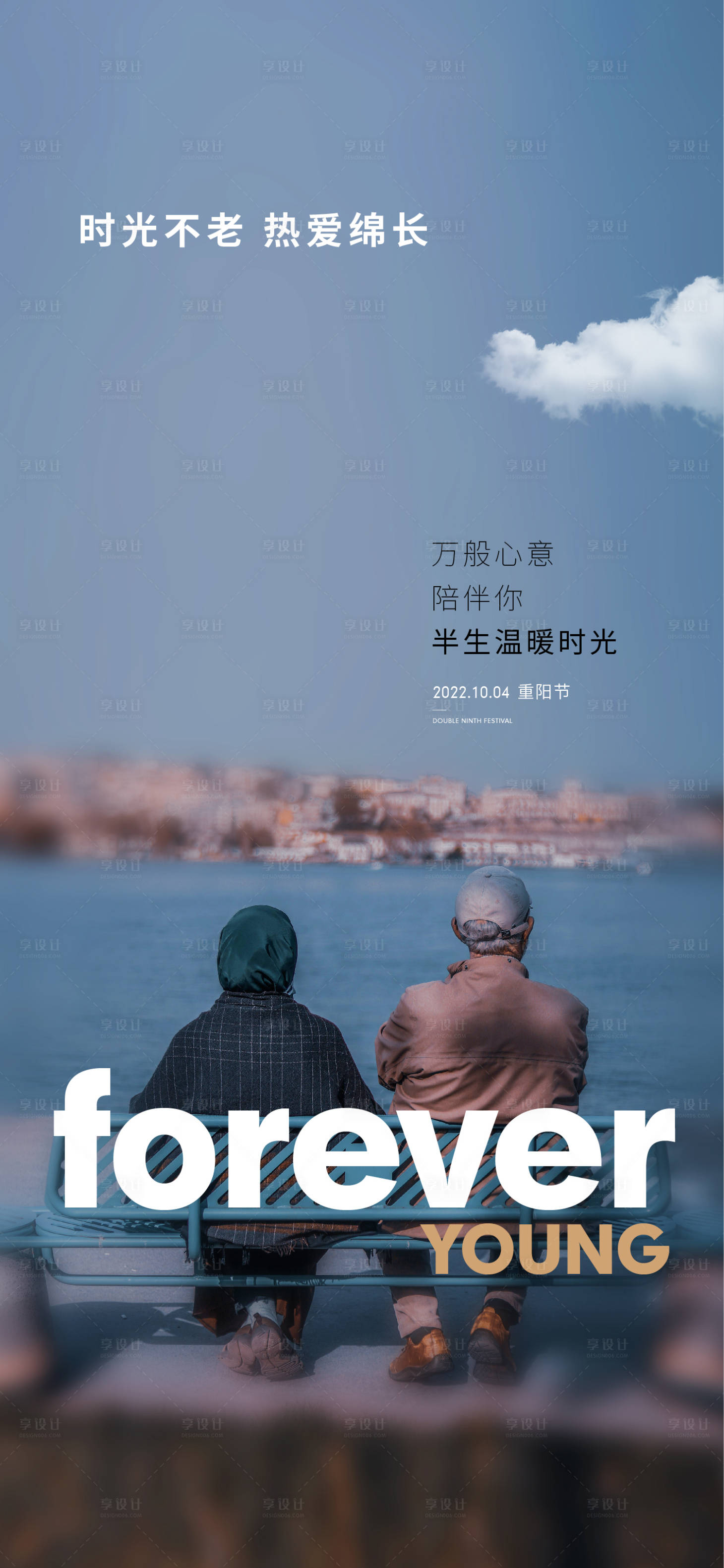 源文件下载【享设计】搜索编号：40920012388942998【重阳节节日海报】
