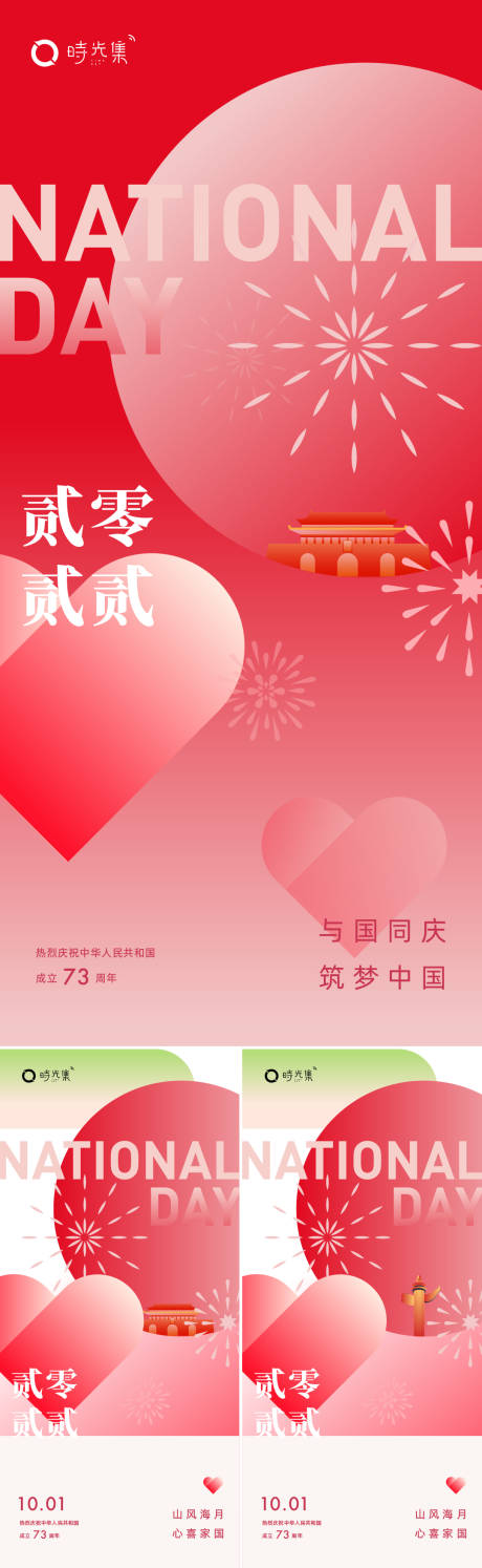 源文件下載【享設計】搜索編號：97920012154415336【國慶海報】