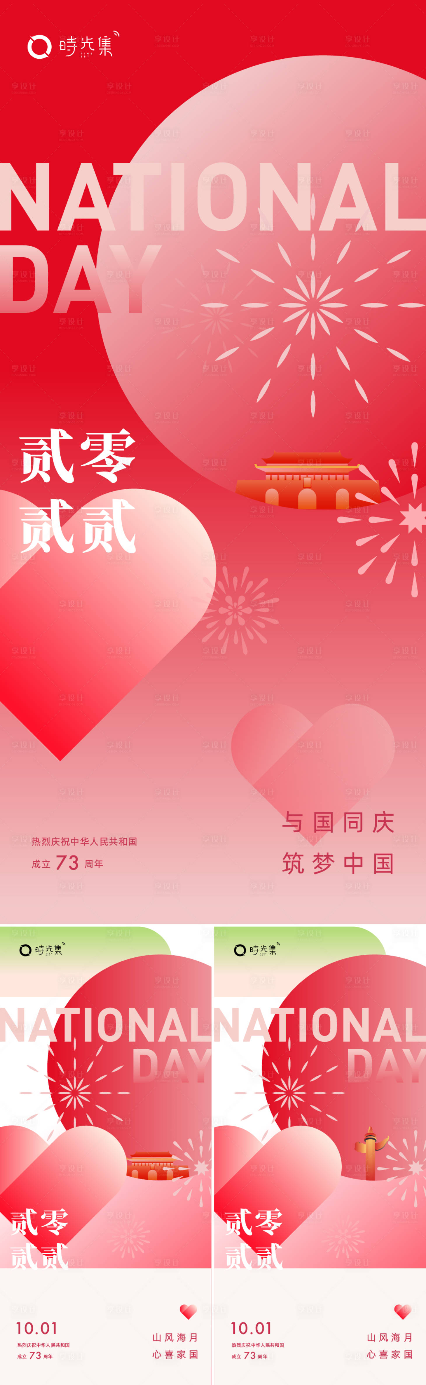 源文件下載【享設計】搜索編號：97920012154415336【國慶海報】
