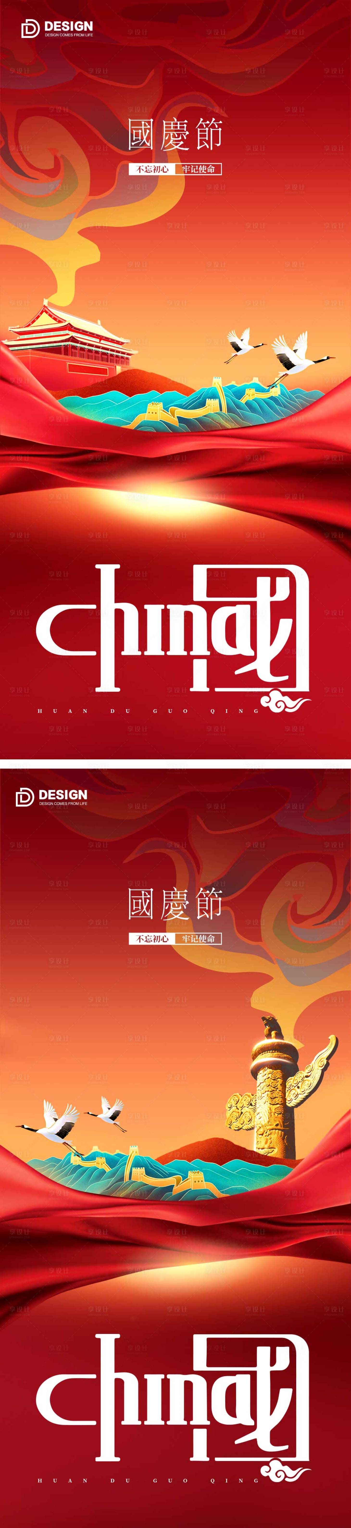 源文件下載【享設(shè)計(jì)】搜索編號：69210012257958453【國慶節(jié)海報(bào)】