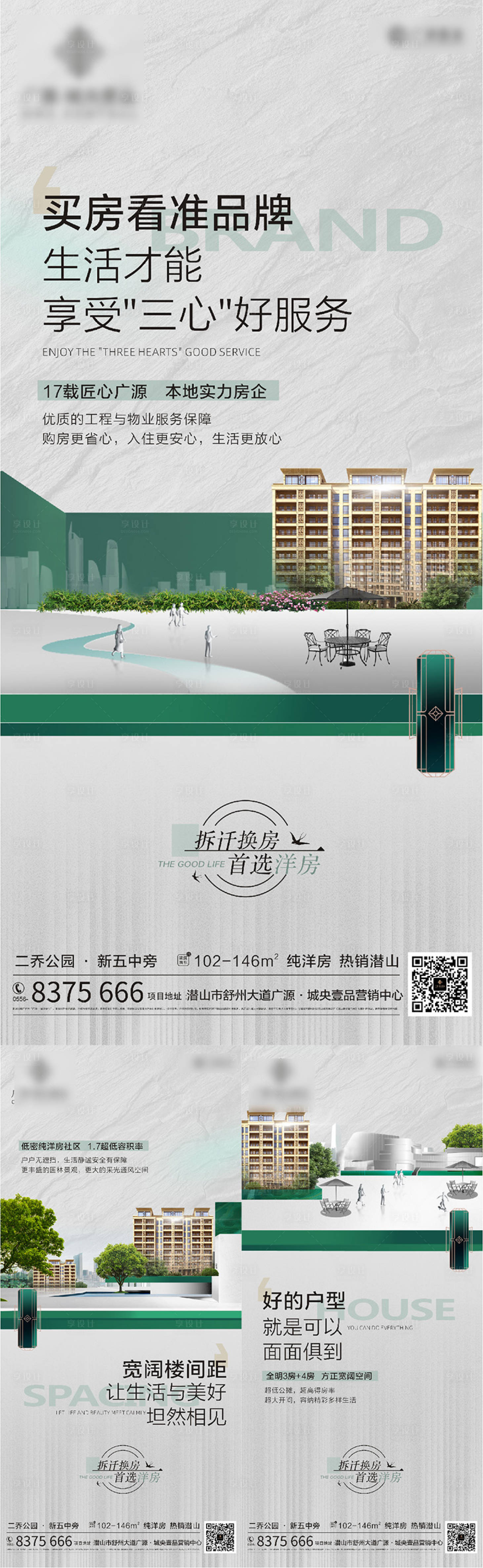 源文件下載【享設計】搜索編號：85850012207011040【地產價值點海報】