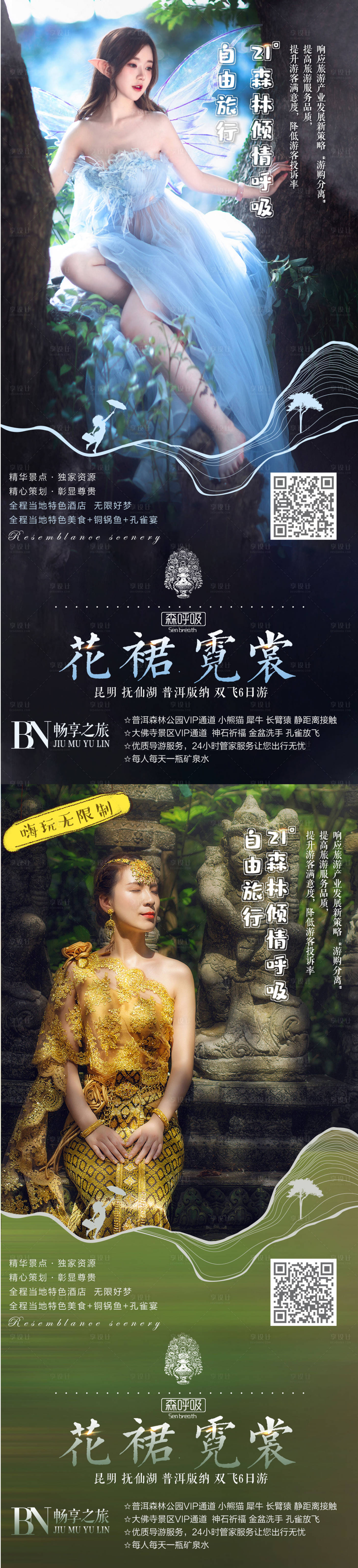 源文件下载【享设计】搜索编号：40010012332762756【西双版纳宣传海报】