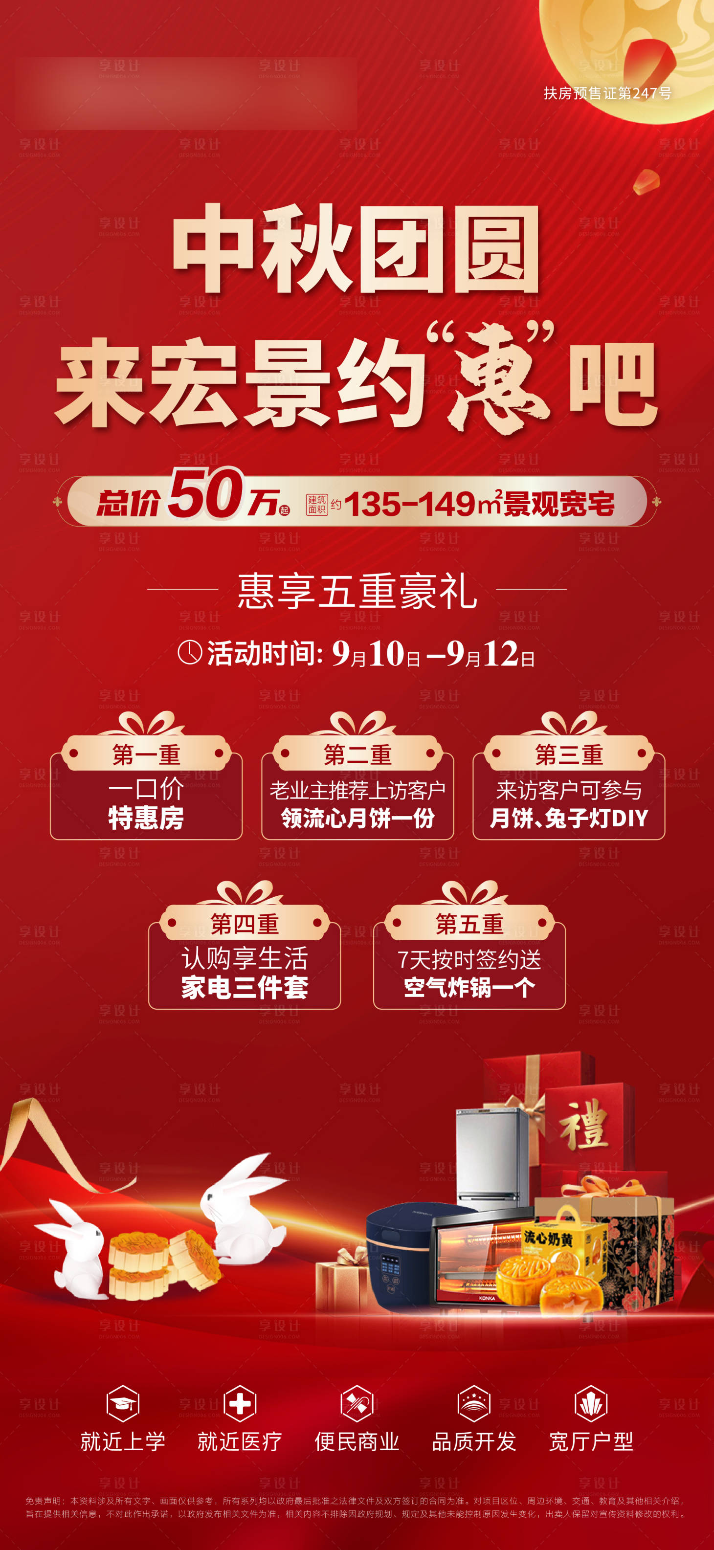 源文件下载【享设计】搜索编号：97740012124465306【中秋五重豪礼】