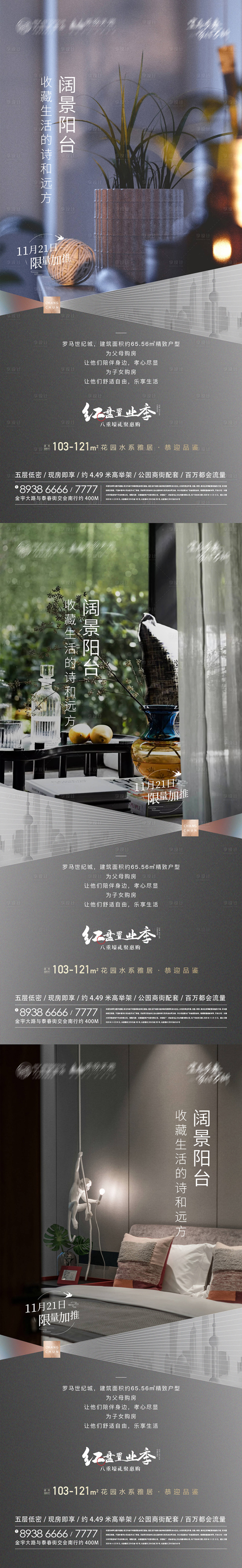 源文件下载【享设计】搜索编号：11310012175217805【地产阳台价值点】