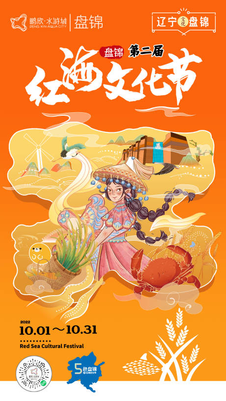 源文件下载【文化节宣传海报】编号：99390012313815114